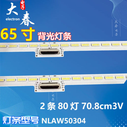 索尼XBR-65X850B KD-65X8500B灯条NLAW50304 61.P2W01G001 SYV653