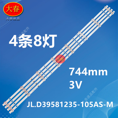 适用于日松40C1A 40寸杂牌机电视背光灯条.JL.D39581235-105AS-M