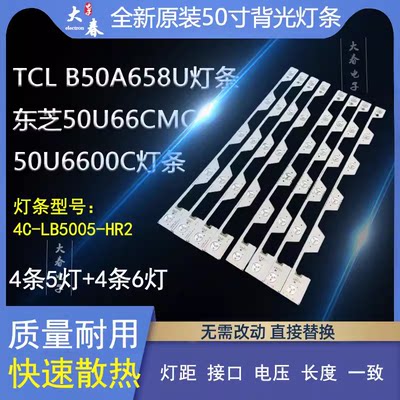 TCL B50A658U D50A620U L50E5800A-UD灯条TMT-50E5800-8X6-3030C