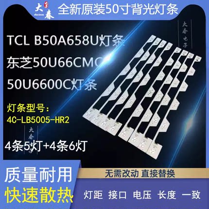 TCL B50A658U D50A620U  L50E5800A-UD灯条TMT-50E5800-8X6-3030C
