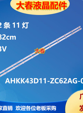 适用海尔T43K31 LE43M31灯条AHKK43D11-ZC62AG-03S 03D背光灯11灯