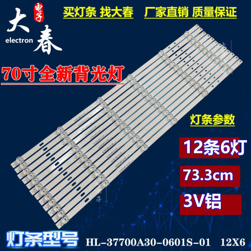 适用创维70G20灯条酷开70K5C灯条7700-670000-D020液晶灯条背光