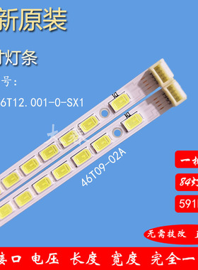 全新海尔LE46M300P/LE46A500P灯条 屏T460HB01 V.0灯条 46T09-02A