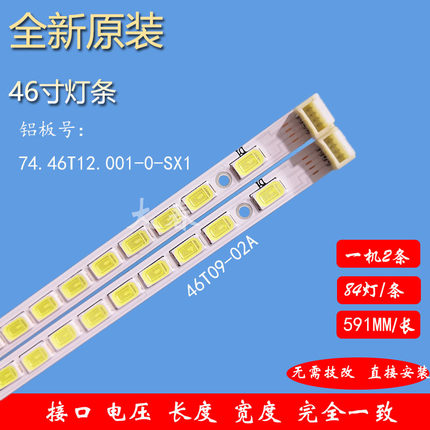 全新海尔LE46M300P/LE46A500P灯条 屏T460HB01 V.0灯条 46T09-02A