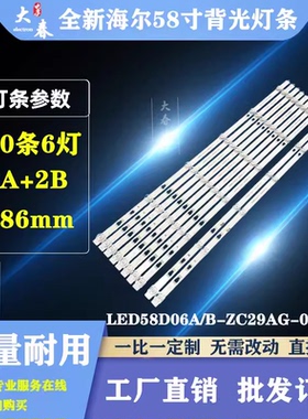 全新海尔U58H3 LS58AL88D91 LS58AL88A81 LS58H610G LS58A51灯条