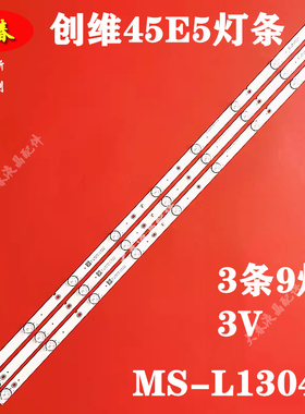 适用创维45X8 45E5 45E5E灯条CRH-CQ45D1530300307A6CREV1.1电视