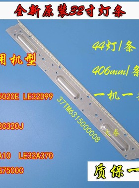 适用海尔LE32A10 LE32A370 32G7500C TCL L32E5020E电视灯条LED