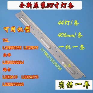 原装TCL乐华LED32C700B L32E5020E灯条TY-120918D 37TM6315000008