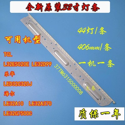 原装TCL乐华LED32C700B灯条