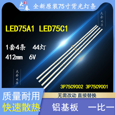 LED75A1LED75C1液晶电视灯条