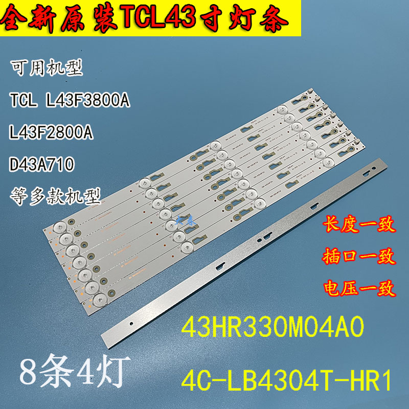 TCLD43A710L43F3800A灯条