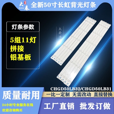 全新长虹50A1 50S1 50N1 50D3700i LED50D2000i CHGD50LB31 灯条