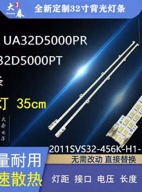 三星 UA32D5000PR/PT 灯条 BN64-01634A 2011SVS32-456K-H1-1CH