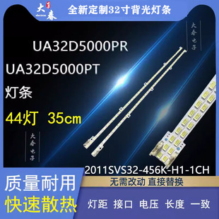 三星LTJ320HN01 UA32D4003B灯条2011SVS32_456K_H1_1CH_PV_LEFT44