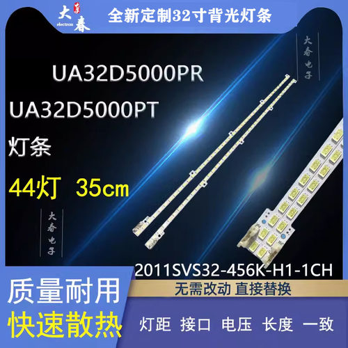 全新三星UA32D5000PR UA32D5000PT灯条 LTJ320HN01 BN64-01634A