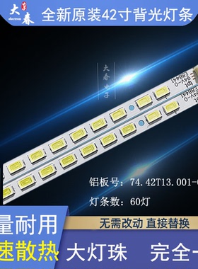 全新原装TCL L42P21FBD灯条 74.42TB3.001-1-SH1 屏配t420hw08