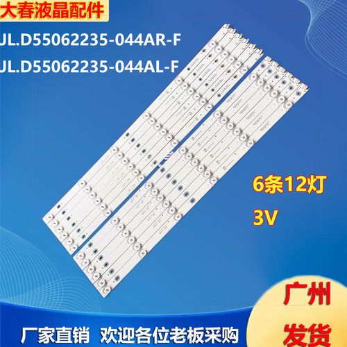 适用康家LED55HS96 LED50K55A灯条JL.D55062235-044AR-F灯条