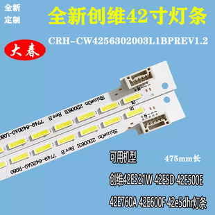 全新创维42E321W 42E5DHR 42E500E 42E760A 42E600F电视灯条