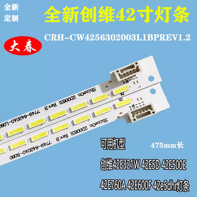 创维42E321W42E5DHR灯条