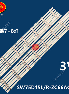 适用75P50创维75A5 Pro灯条303SW750036 SW75D15L/R-ZC66AG-05