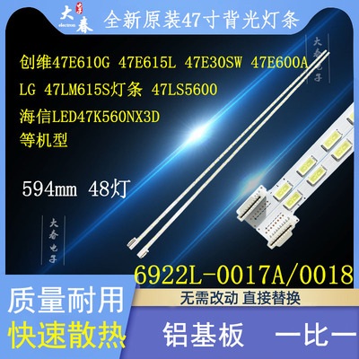 适用创维47E600Y47E610G灯条