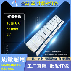 适用TCL 65A880C 65P3C 65P3 65A950C灯条东芝65U6780C 4C-LB6506