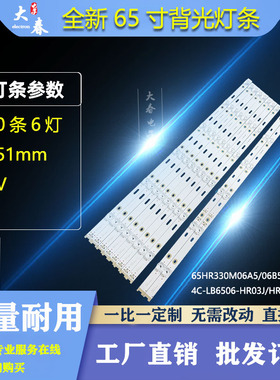 适用TCL 65A880C 65P3C 65P3 65A950C灯条东芝65U6780C 4C-LB6506
