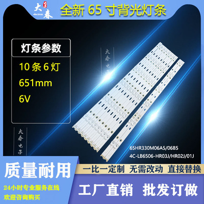 适用TCL 65A880C 65P3C 65P3 65A950C灯条东芝65U6780C 4C-LB6506