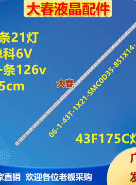 适用雷鸟43F165C 43S11F灯条06-1-43T-1X21-SMC0D35-851X14背光灯