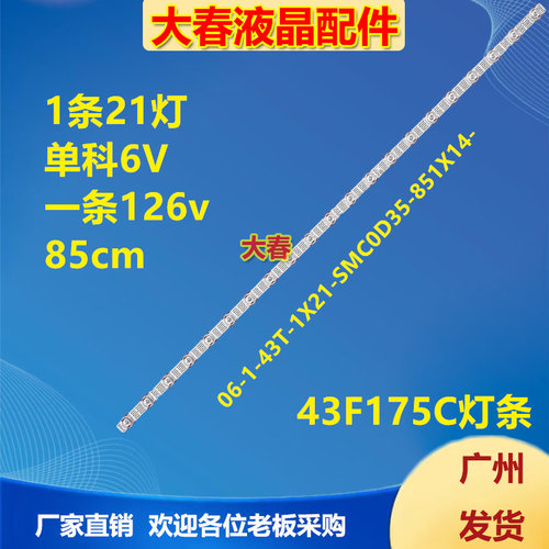 适用TCL 43V6EA 43S11F灯条06-1-43T-1X21-SMC0D35-851X14背光灯