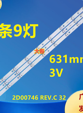 海尔LE32B7000灯条2D00746 REV.C 32液晶电视背光灯条9灯三条并联