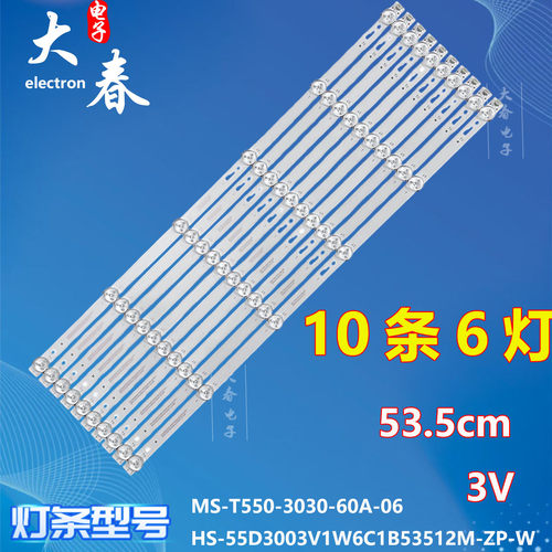 MS-T550-3030-60A-06灯条HS-55D3003V1W6C1B53512M-ZP-W N0.1背光