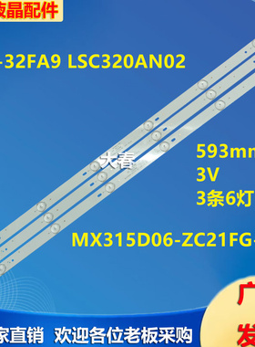 万佳CF-32FA9 LSC320AN02灯条MX315D06-ZC21FG-02灯条HD-32W5420