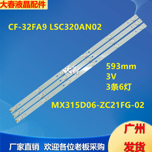 适用山水UA320D灯条万佳CF-32FA9灯条MX315D06-ZC21FG-02灯条