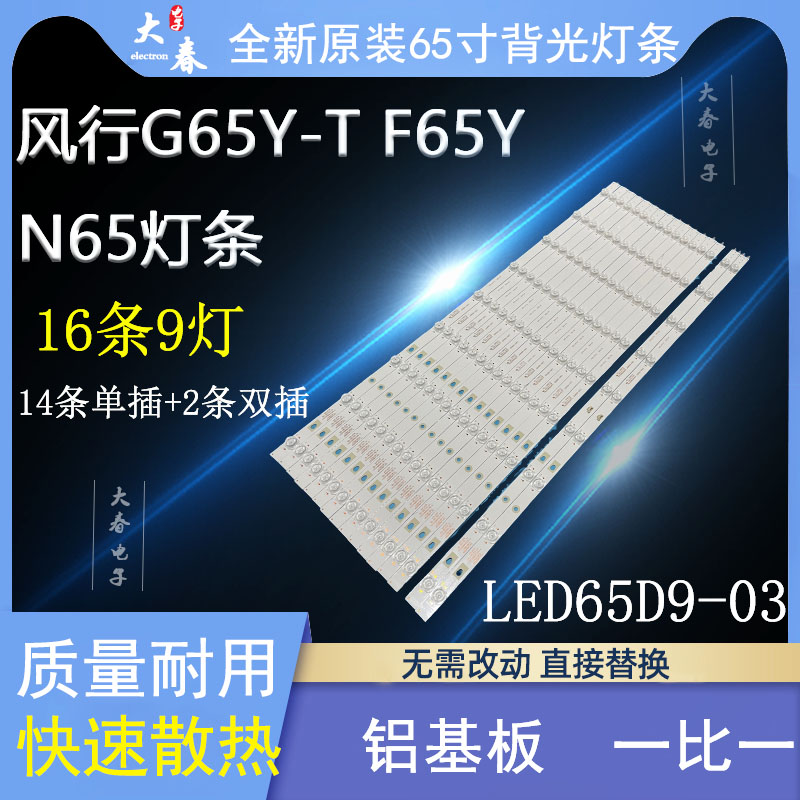 全新原装海尔LU65K82 LS65AL88A71灯条风行F65Y G65Y灯条LED65D9 电子元器件市场 LED灯珠/发光二级管 原图主图