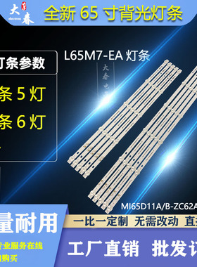 适用小米L65M7-EA L65M9-EP红米L65R8-A灯条MI65D11A-ZC62AG-04D