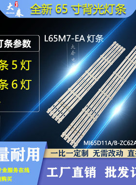 全新原装小米L65M7-EA灯条