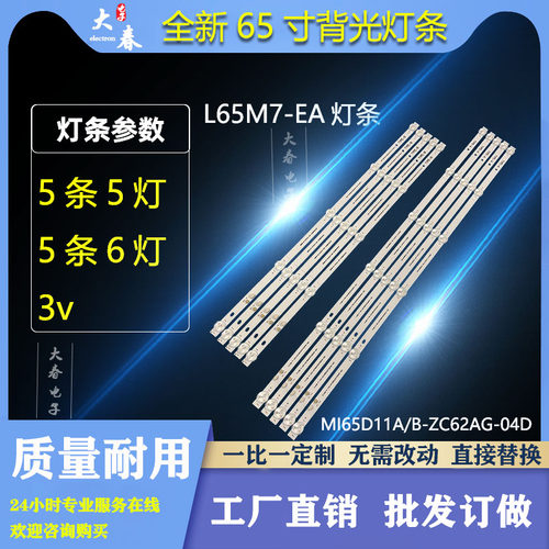 全新原装小米L65M7-EA灯条