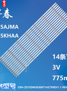 适用75寸华为HD75AJMS 电视机灯条CRH-ZS75DM3030071427XREV1.1