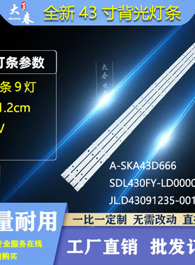 适用创维43E6000/43E3500 43E3000 43E5000 43X5酷开43K2电视灯条