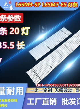 适用小米L65M9-SP L65M7-ES灯条CRH-BP65ES3030T18200BC-A-REV1.3