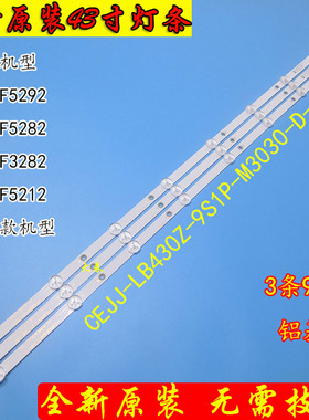 飞利浦43PFF5292/T3灯条CEJJ-LB430Z-9S1P-M3030-D-1配屏TPT430H3