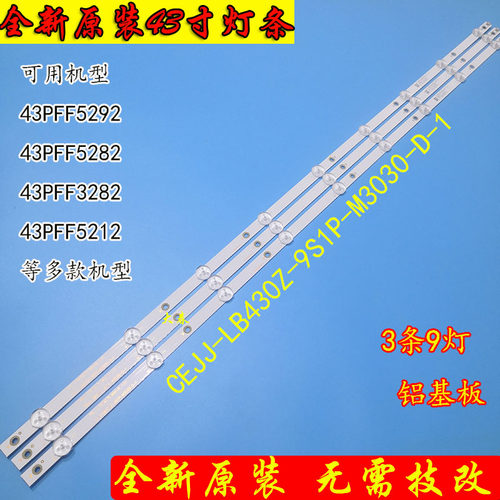 CEJJ-LB430Z-9S1P-M3030-D-1灯条