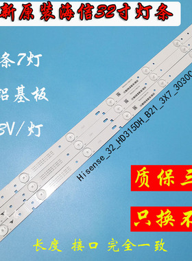 海信LED32K20JD 32H166 32K188灯条Hisense-32-HD315DH-B21_3x7