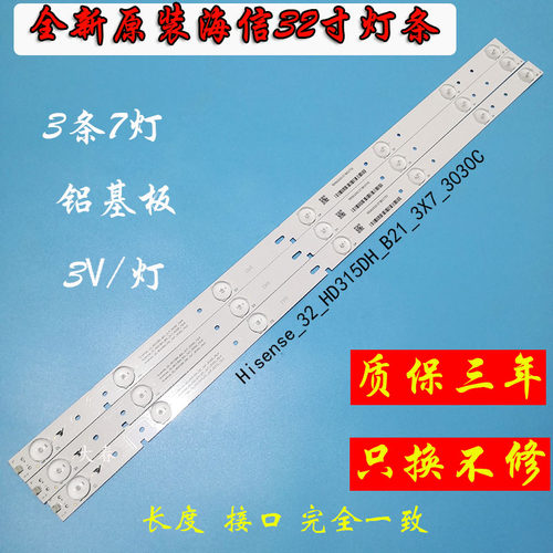 海信LED32K20JD32H166灯条