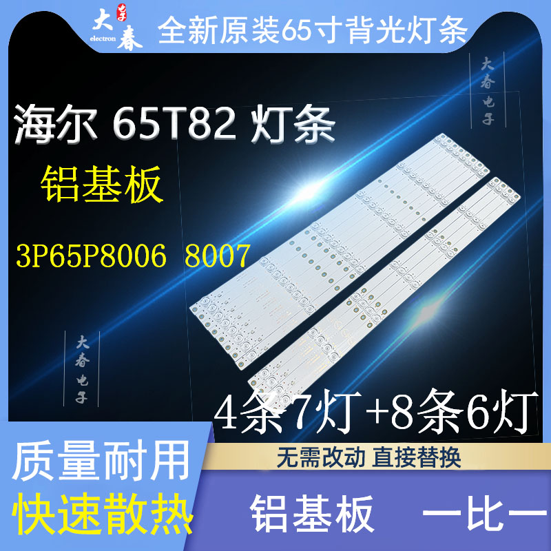 原装海尔65T82 TA65HY5 65V81 U65V81M LU65X81灯条屏LC650RU1A-封面