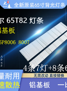 全新海尔65T82 TA65HY5 65V81 U65V81M LU65H81灯条3P65P8007/6/4