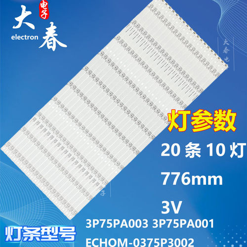 适用海尔LS75A31灯条3P75PA003 3P75PA001 ECHOM-0375P3002背光灯