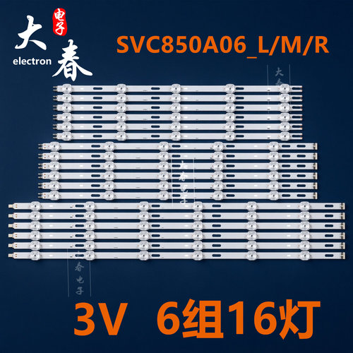 适用三星UN85TU8000F灯条SVC850A06_L/M/R BN96-51025A/26A/27A