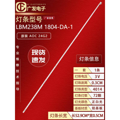 适用冠捷AOC 24B1 24B1XHM灯条24B2XH 24B2 LBM238M1804-DA-2背光